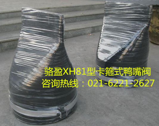 XH81型卡箍式<a href=http://m.kfszqlsmyxgs.com/ target=_blank class=infotextkey><a href=http://m.kfszqlsmyxgs.com target=_blank class=infotextkey>鴨嘴閥</a></a>詳細(xì)介紹.jpg