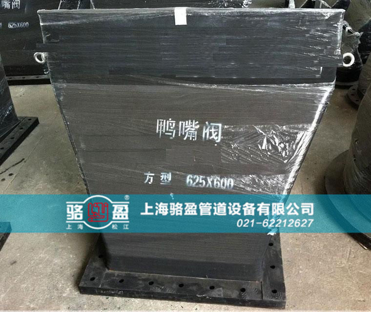 方型直嘴法蘭式<a href=http://m.kfszqlsmyxgs.com/ target=_blank class=infotextkey><a href=http://m.kfszqlsmyxgs.com target=_blank class=infotextkey>鴨嘴閥</a></a>